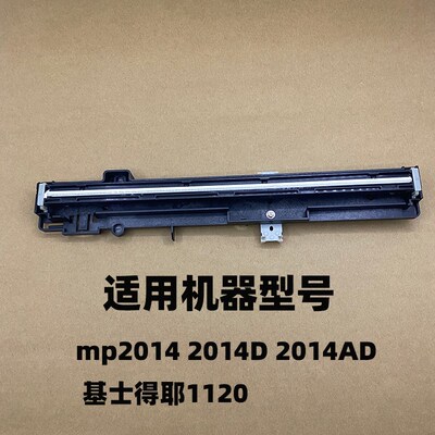 理光2014D 2014AD mp2014 基士得耶1120 扫描架排线  灯管 扫描头