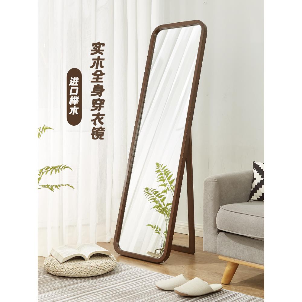 北欧实木穿衣镜全身落地镜女生卧室家用镜子壁挂立式镜显瘦试衣镜