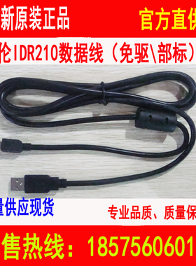 idr210精伦阅读器数据线 IDR200身份证阅读机具识别器USB数据线