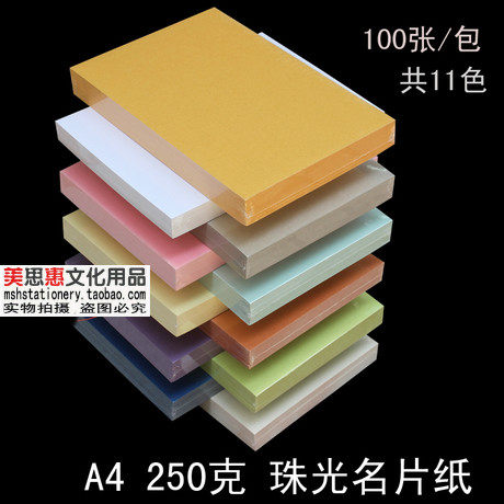 250克彩喷珠光纸 A4冰白珠光纸 特种名片纸 双面喷墨打印 星光纸
