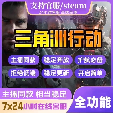 电脑版三角洲行动国服主播专用辅觉学习资料护航摸金物资稳定大号