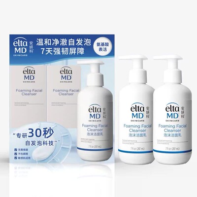 Elta MD美国进口泡沫洁面乳 207ml*2