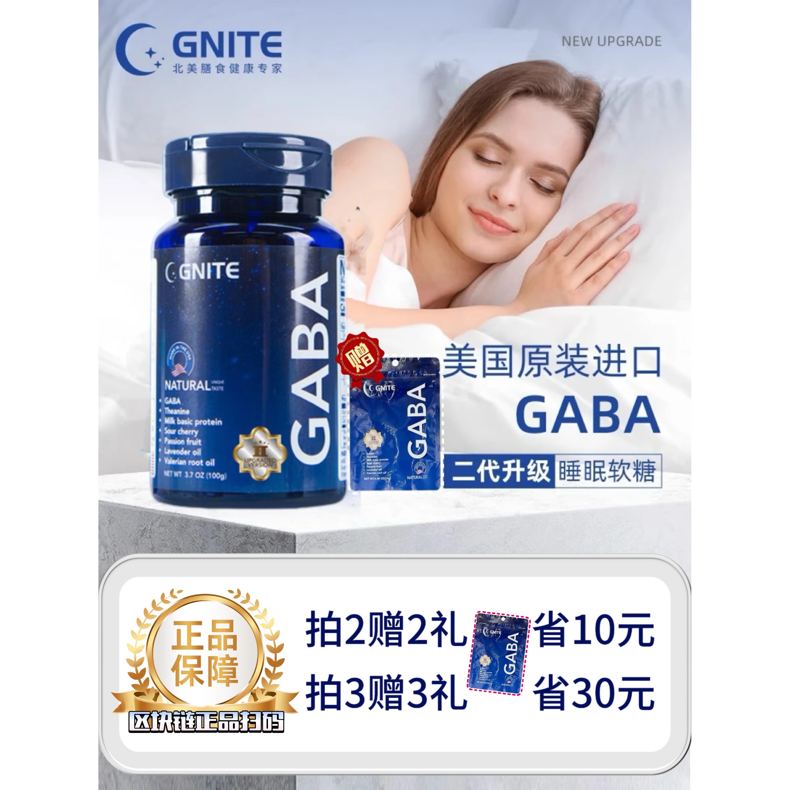 gnite美国进口gaba氨基丁酸睡眠软糖非褪黑素睡眠软糖2代金标版