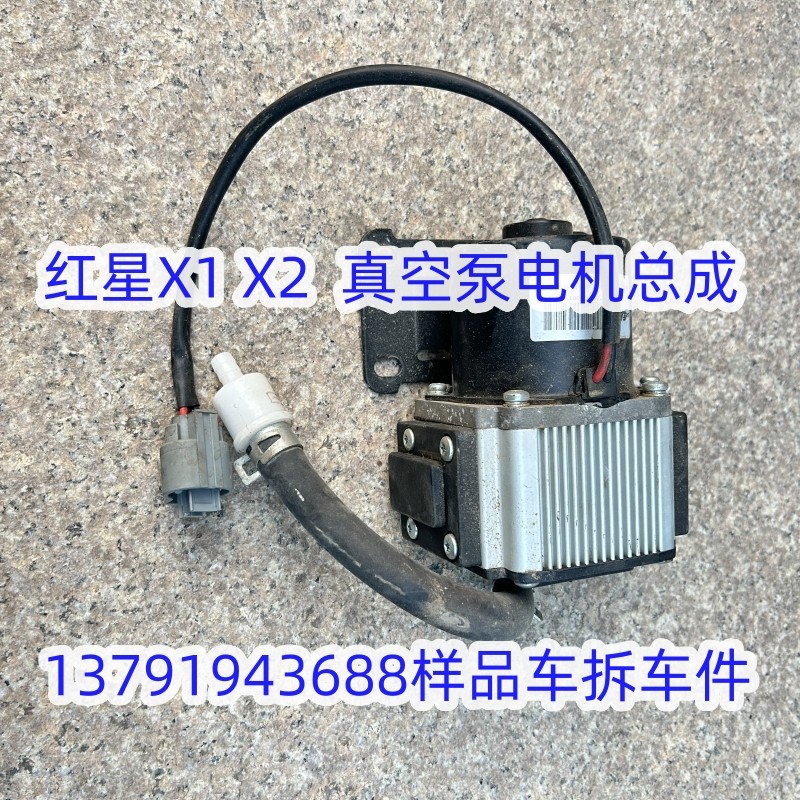 原装新能源红星X1X2电动汽车制动器总成刹车真空泵电机助力器刹车