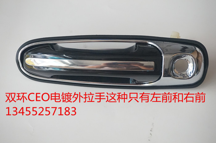 原装双环ceoSCEO车门拉手