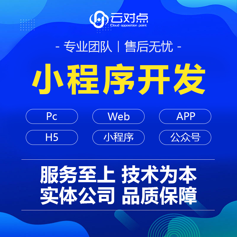 小程序定制开发餐饮分销积分商城陪诊家政预约APP
