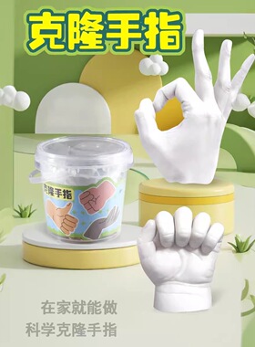 儿童手模型石膏diy手工手指手膜克隆实验材料手指模型纪念品玩具