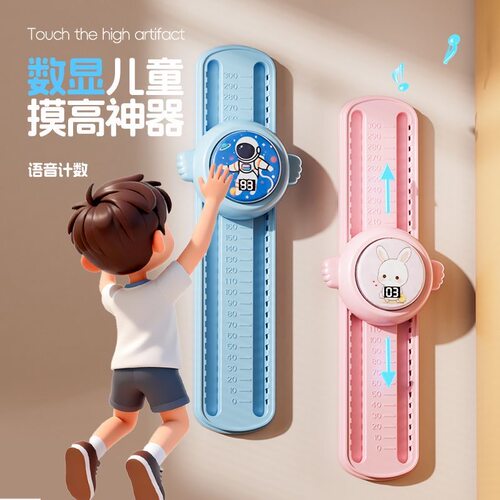 儿童语音计数摸高弹跳器