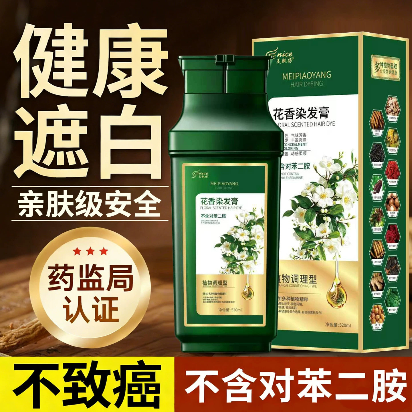 染发膏植物天然无刺激纯官方无氨水自然黑正品男女士专用染头发剂