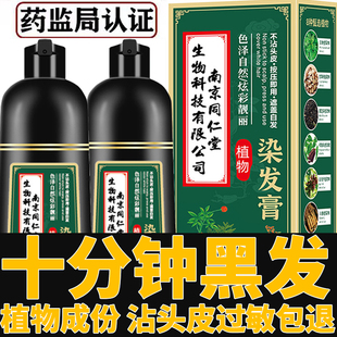 同仁堂染发剂女男植物自然黑色无刺激染发膏不沾头皮遮白发一洗黑