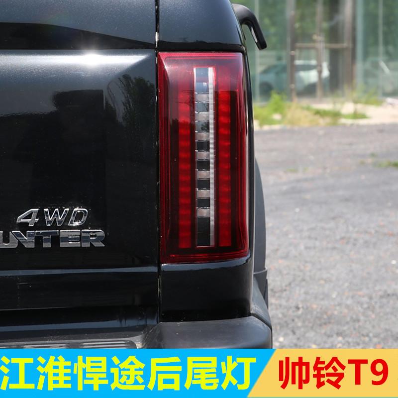 江淮皮卡悍途后尾灯总成