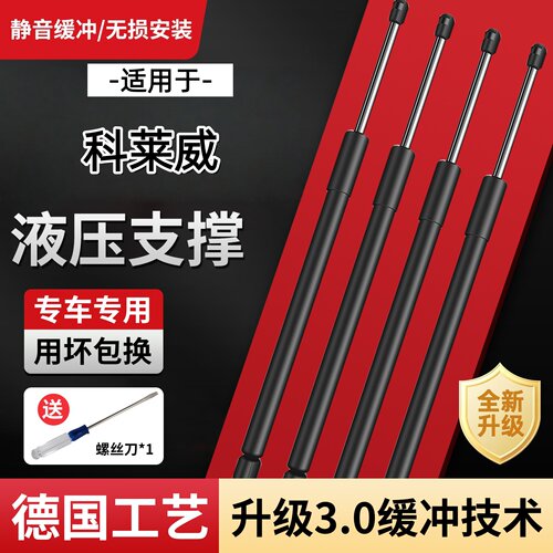 荣威科莱威CLEVER尾门液压撑杆