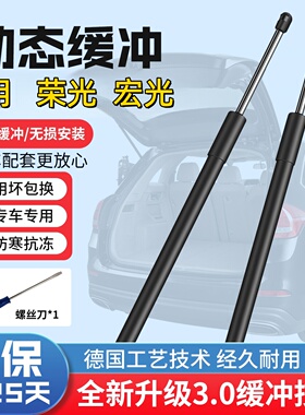 适用五菱荣光6450/6407B后尾门液压杆宏光面包车升降液压支撑顶杆