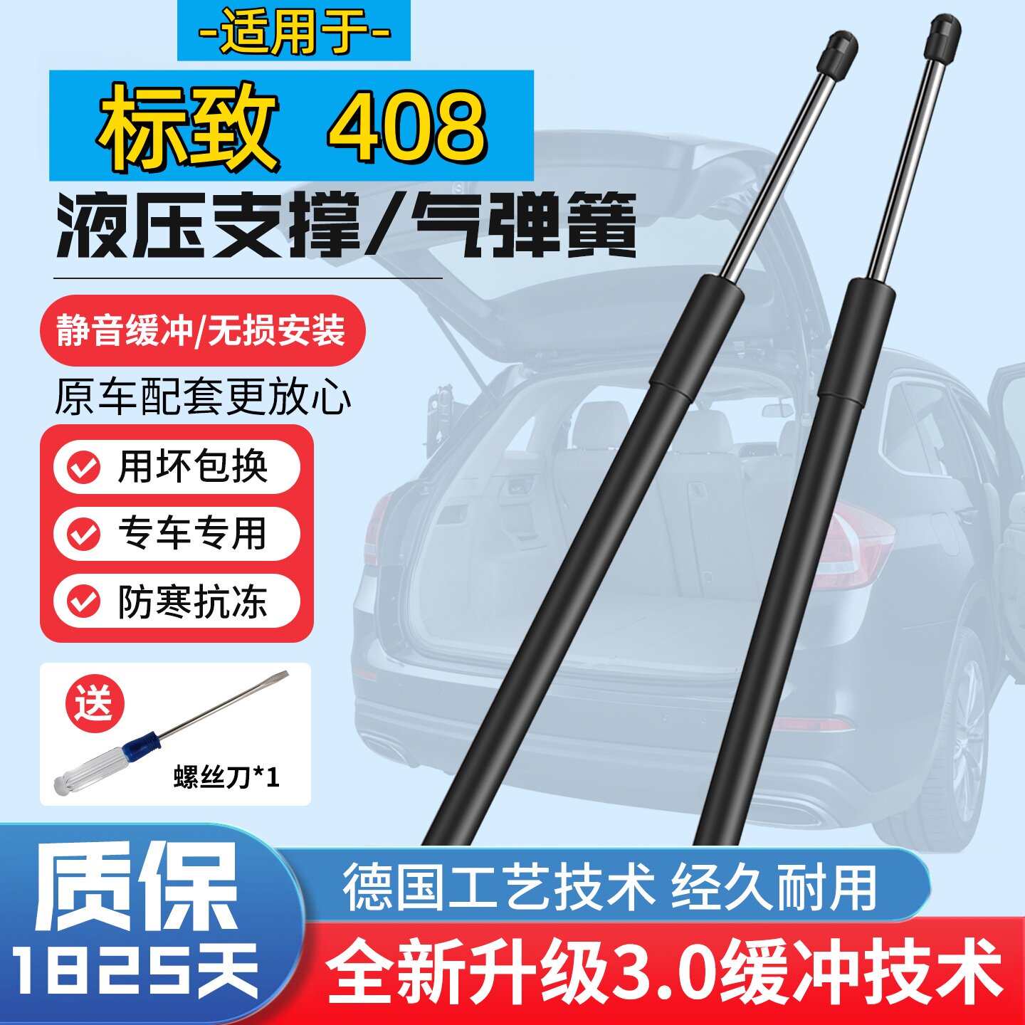 适用标致10/11/12/13年款408后备箱尾门液压杆标志408后门支撑杆