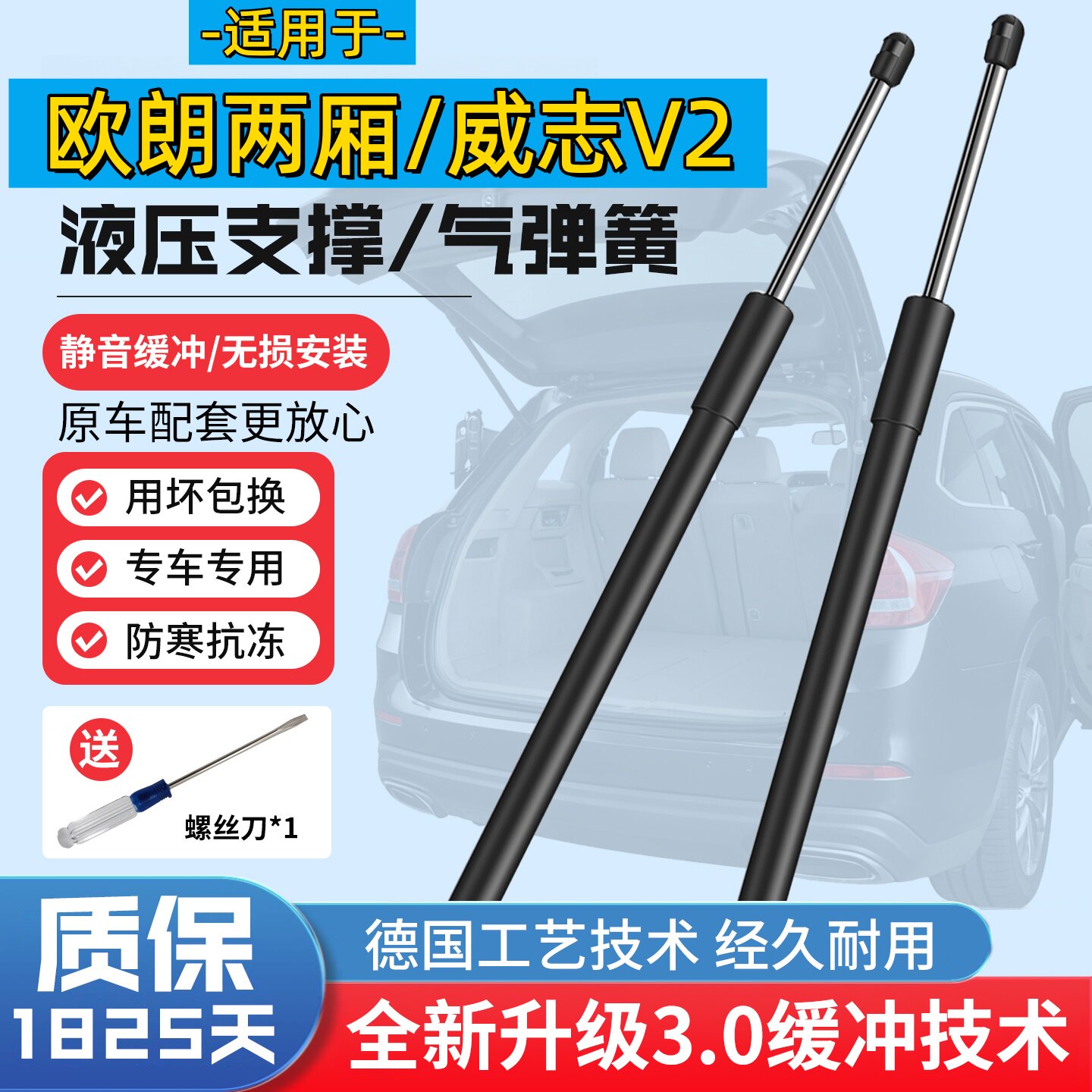 威志欧朗两厢尾门液压撑杆缓冲版