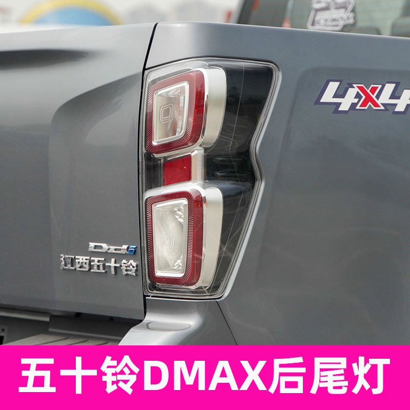 适用江西五十铃DMAX后尾灯总成2021款D-MAX尾灯罩刹车灯左右车灯