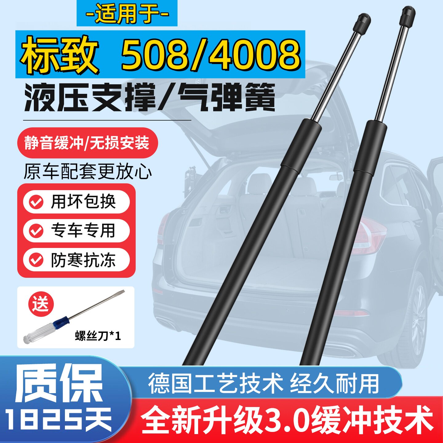 适配标致4008/5008后备箱尾门液压杆标志508引擎前发动机盖支撑杆