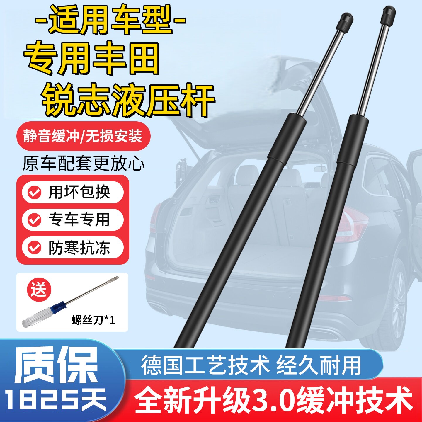 丰田锐志机盖尾门液压撑杆缓冲