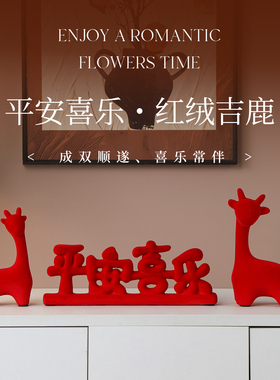 新年红植绒小鹿摆件平安喜乐