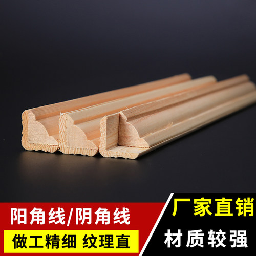 装饰免漆踢脚墙角松木线条