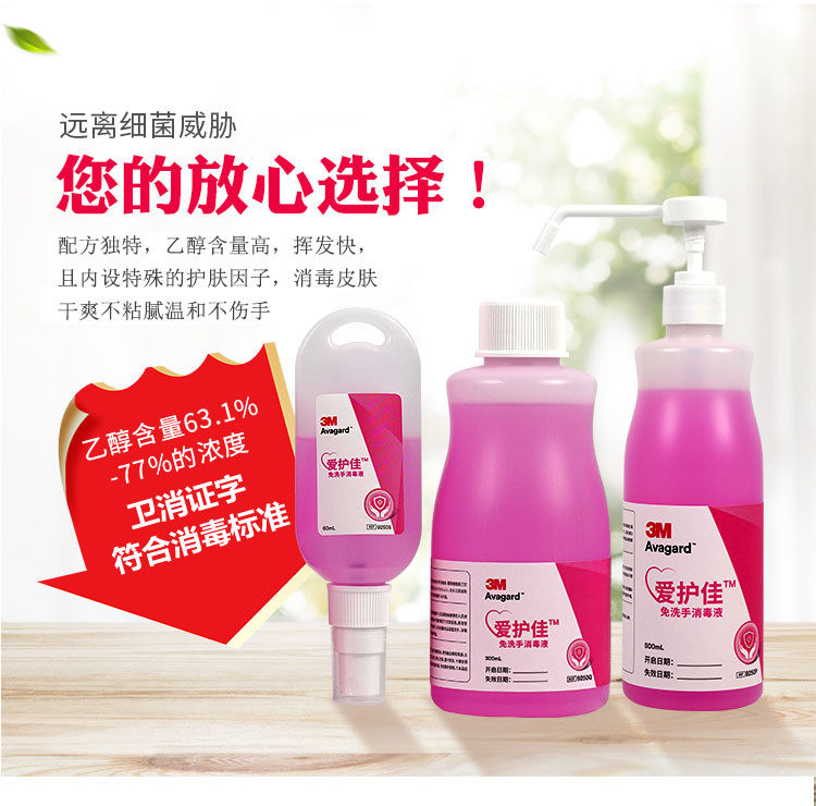 3M爱护佳免洗洗手液消毒儿童