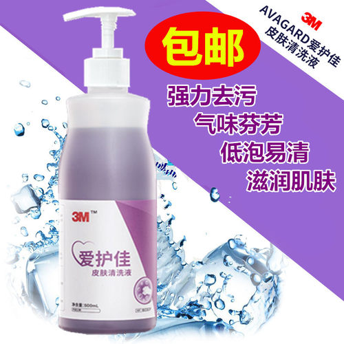 3m皮肤低泡去异味洗手液包邮