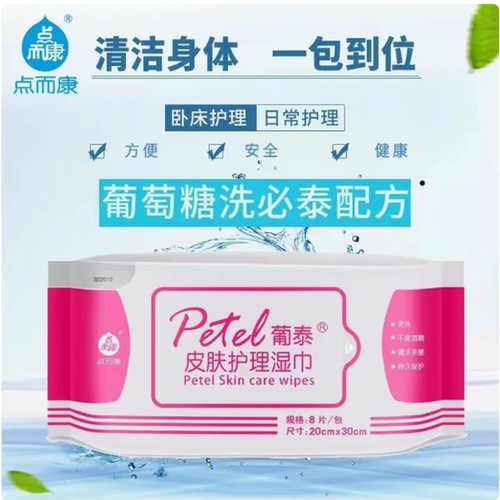 葡泰皮肤护理湿巾洗必泰擦浴消毒