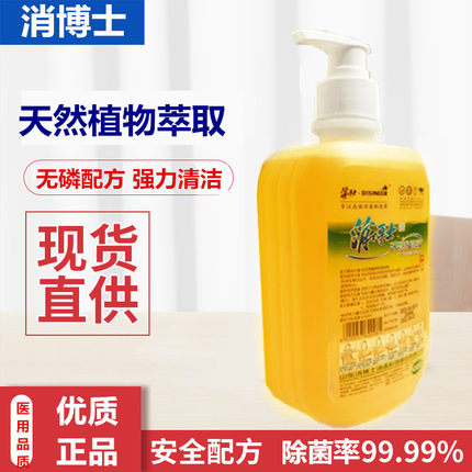 消博士天然洗手皂液儿童学生宝宝洗手液清洁抑菌除菌消毒肥皂液