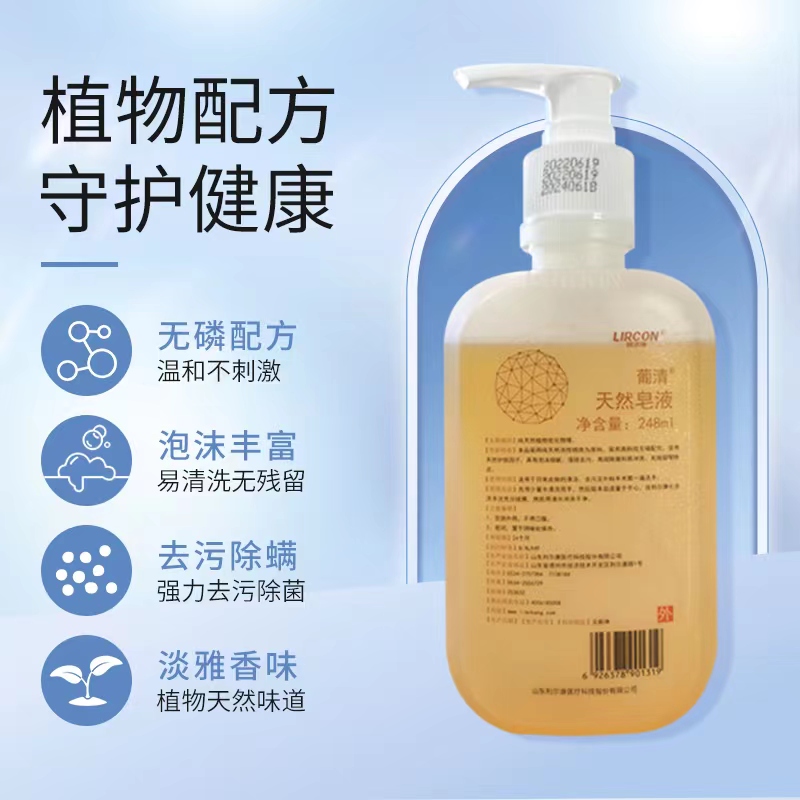 利尔康天然除菌洗手液