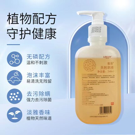 利尔康葡清天然皂248ml天然洗手液清洁带ok镜卫生洗手学校稀薄款
