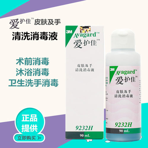 3M爱护佳皮肤及手清洗消毒液9232H洗手液病人术前沐浴消毒液90ml - 封面