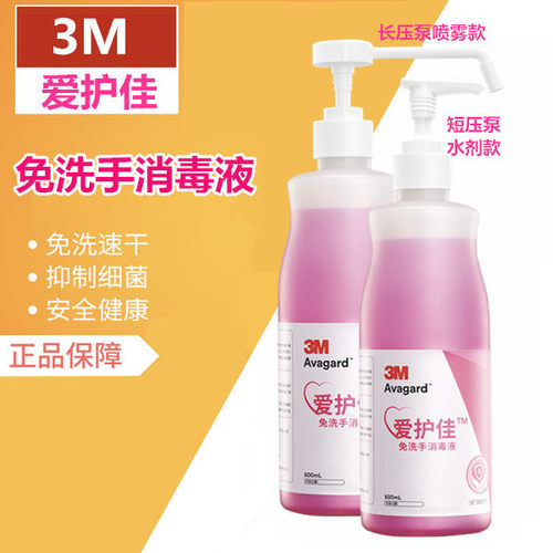 3m速干腹透护理杀菌免洗手消毒液