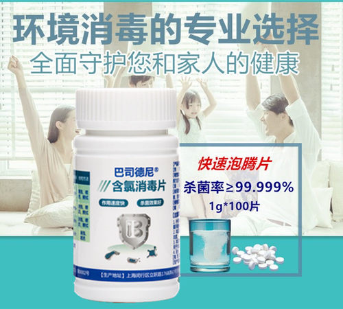 巴司德尼含氯泡腾片速溶消毒液