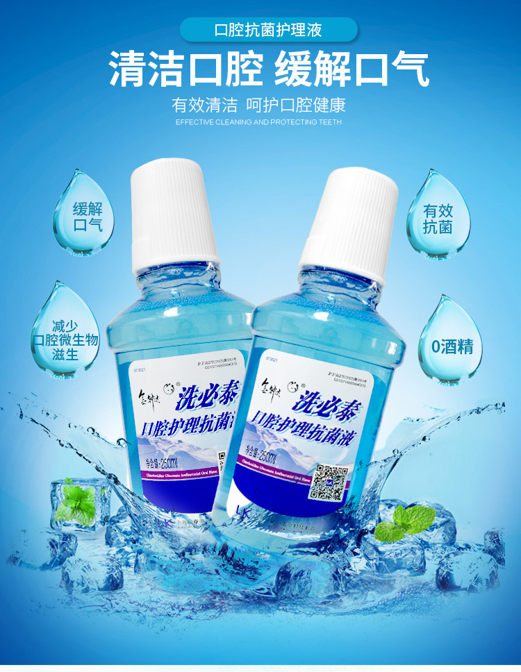 金钟达洗必泰250ml*2瓶漱口水