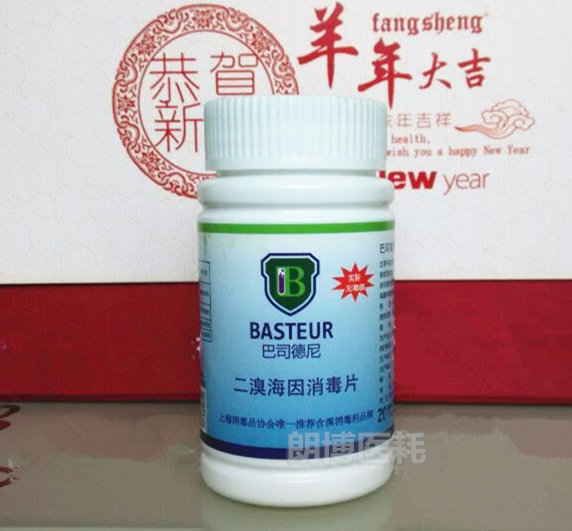 巴司德尼二溴海因消毒片10瓶消毒泡腾片溴片幼儿游泳池学校血浆站