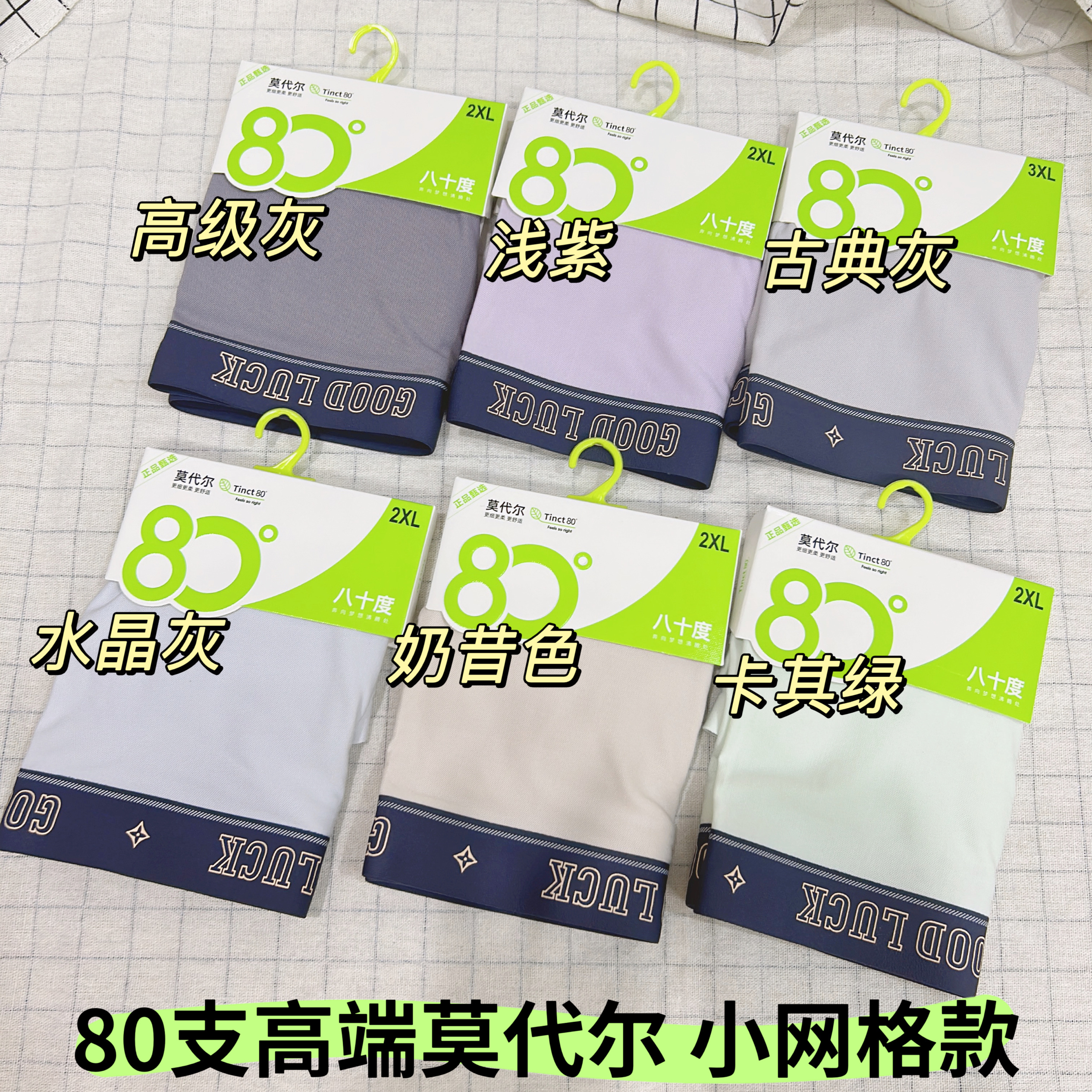 80支莫代尔男士内裤小网格透气无痕夏季吸汗平角裤头八十度抗菌