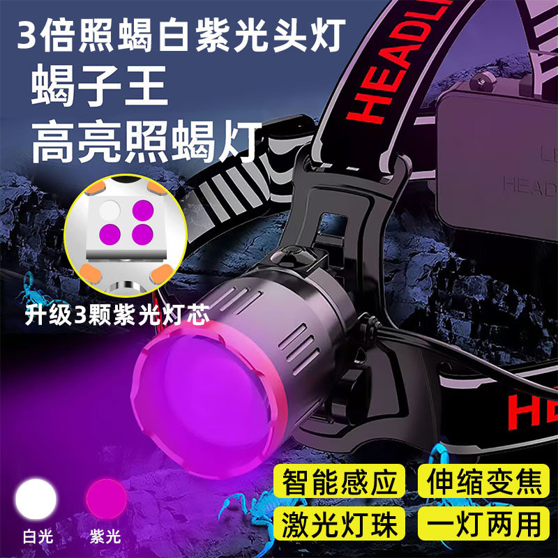 照蝎子头灯强光超亮户外超长续航