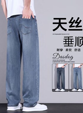 夏季男士天丝超薄弹力直筒牛仔裤