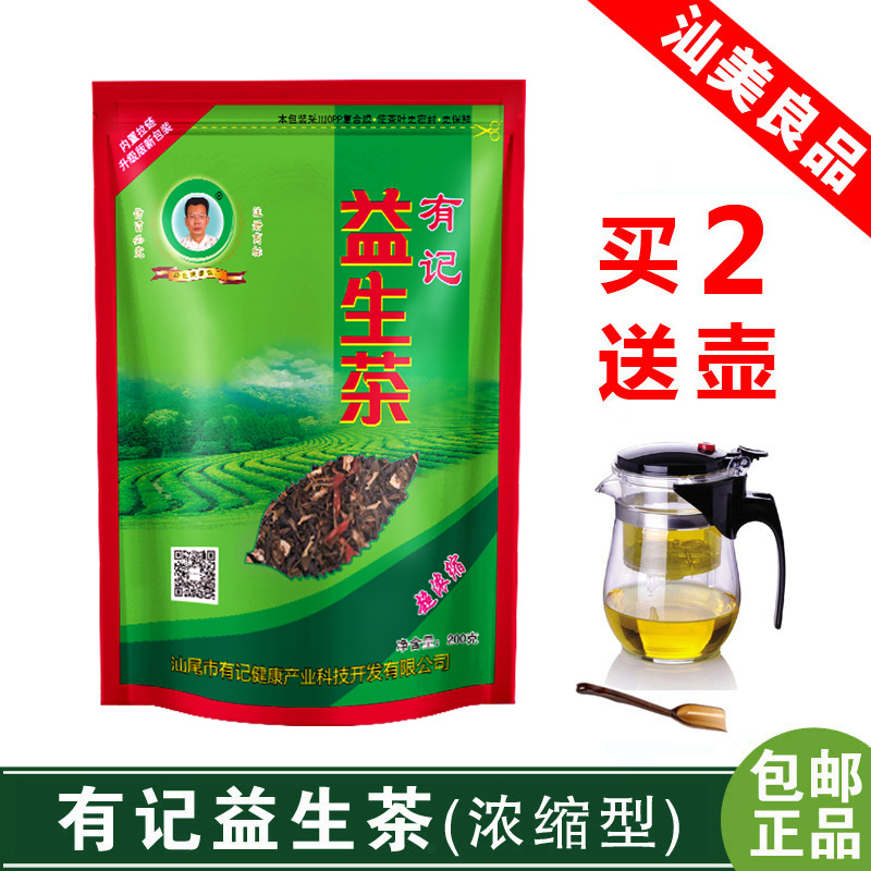 有记益生茶正品养生茶海丰老牌超