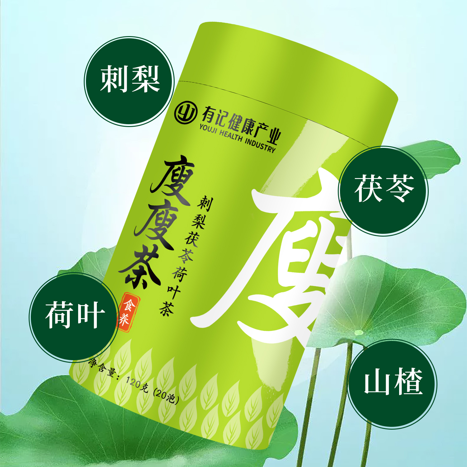 有记益生茶廋廋茶花茶包组合养生茶叶女人美丽益颜刺梨茯苓荷叶茶