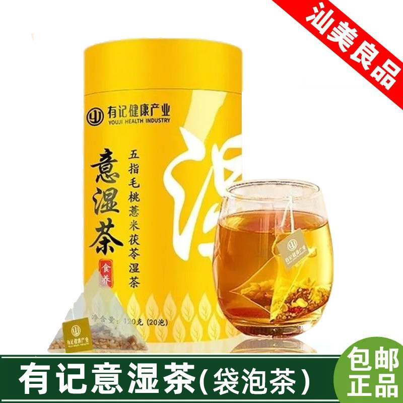 有记养生茶叶薏米茶赤小豆五指毛桃薏仁茯苓苦荞大麦茶包正品祛湿