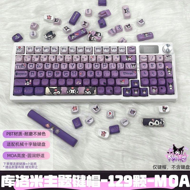 机械轴键主题库洛米工艺键盘高度适配主题MOA热升华键帽129十字