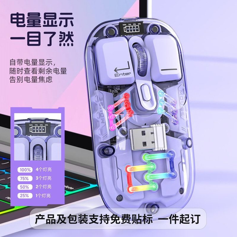 平板哇三模噢T7蓝牙充电机械无线鼠标透明无线静音鼠标笔记本电脑