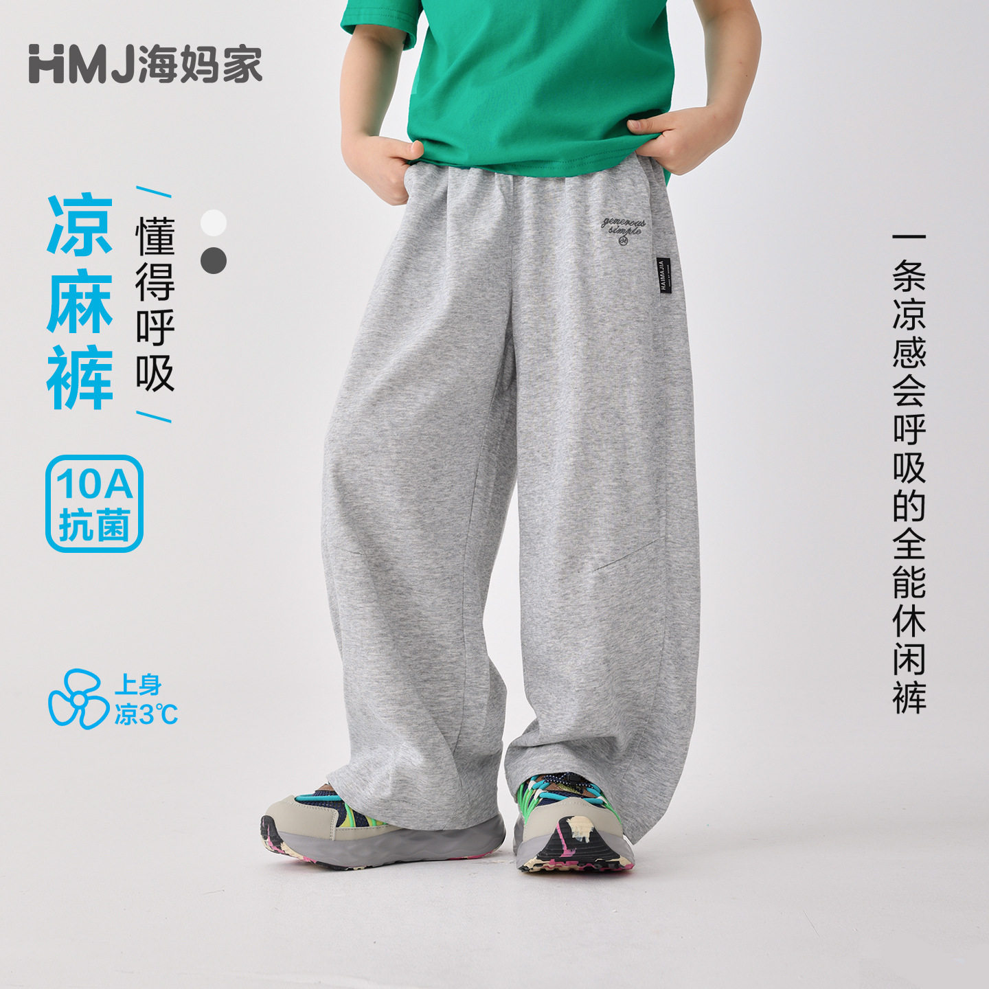 海妈家男童2026夏季新款童装薄款运动裤中大童夏装宽松阔腿裤卫裤