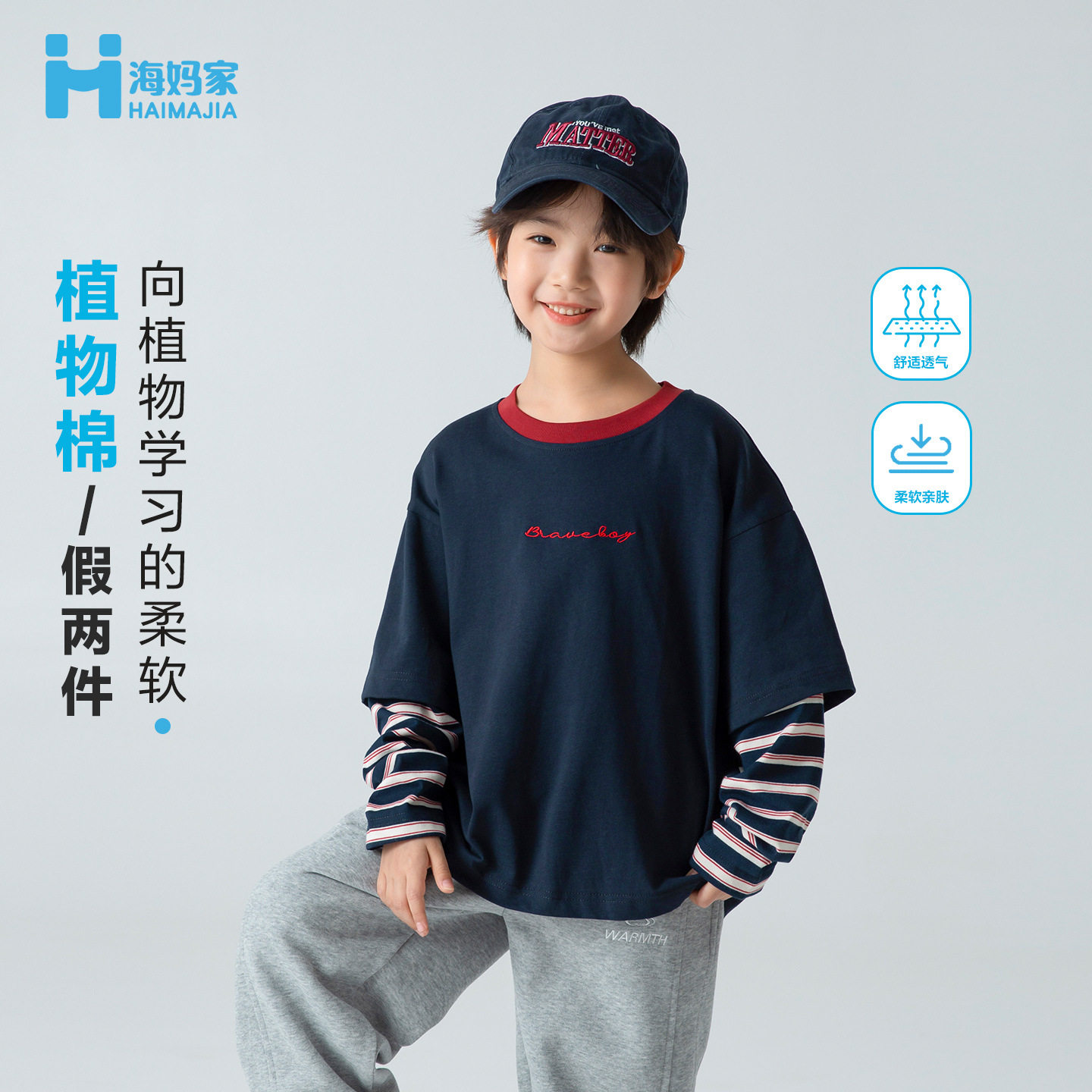 海妈家童装2026春秋新款男童假两件春装长袖T恤纯棉韩版衣服大童