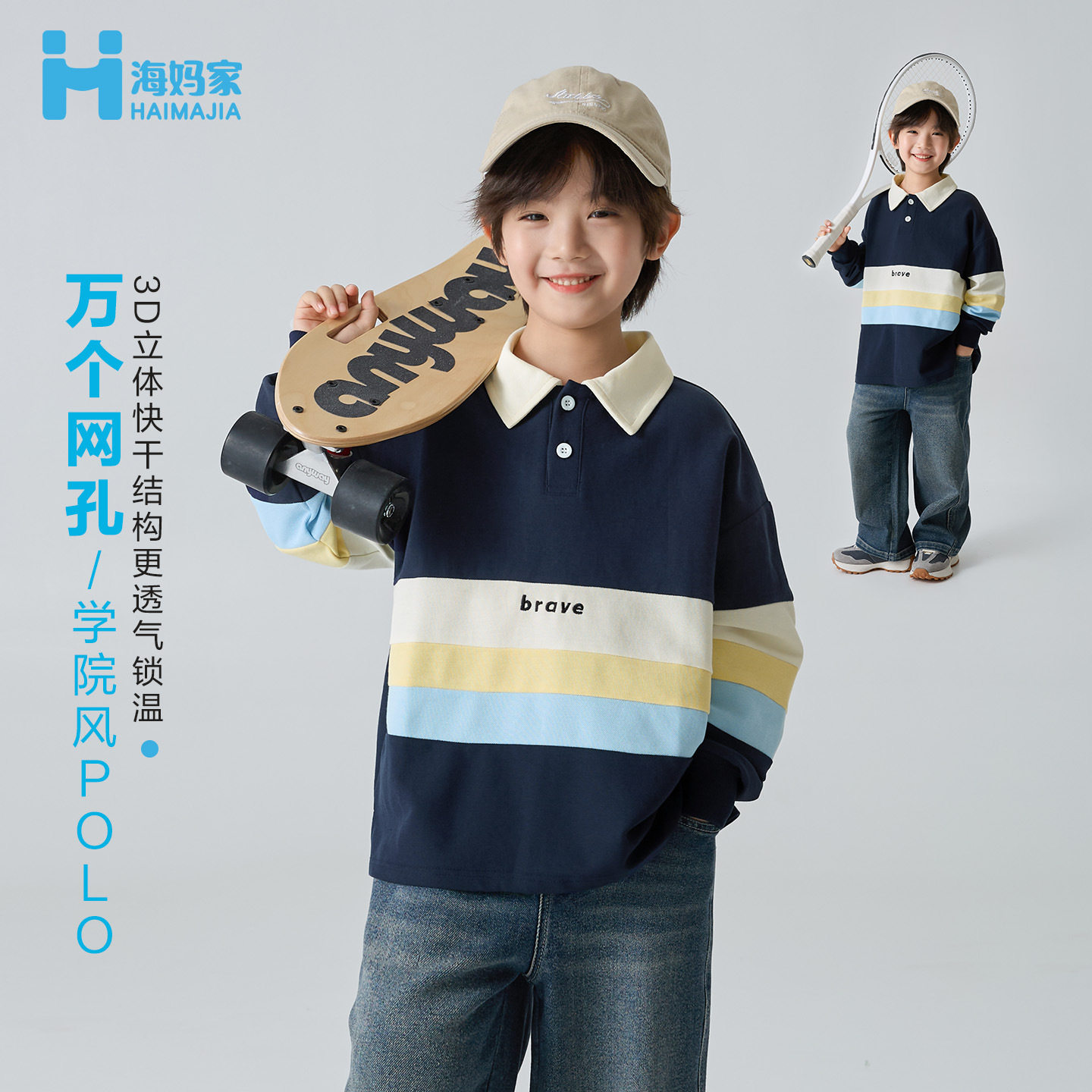 海妈家童装2026春秋新款男童拼色翻领POLO衫春装长袖T恤衣服韩版
