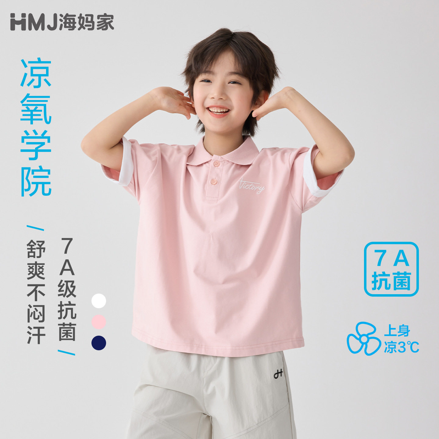 海妈家男童POLO衫短袖学院风抗菌透气冰丝棉感翻领T恤夏季青少年