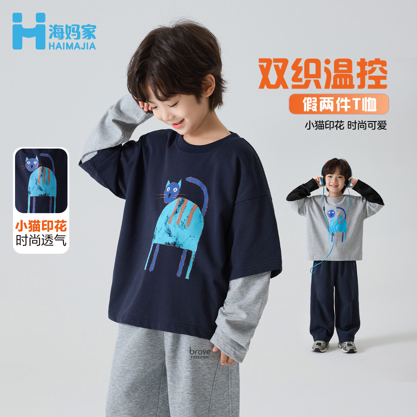 海妈家2026春季新款童装衣服男童假两件纯棉长袖T恤洋气春装韩版