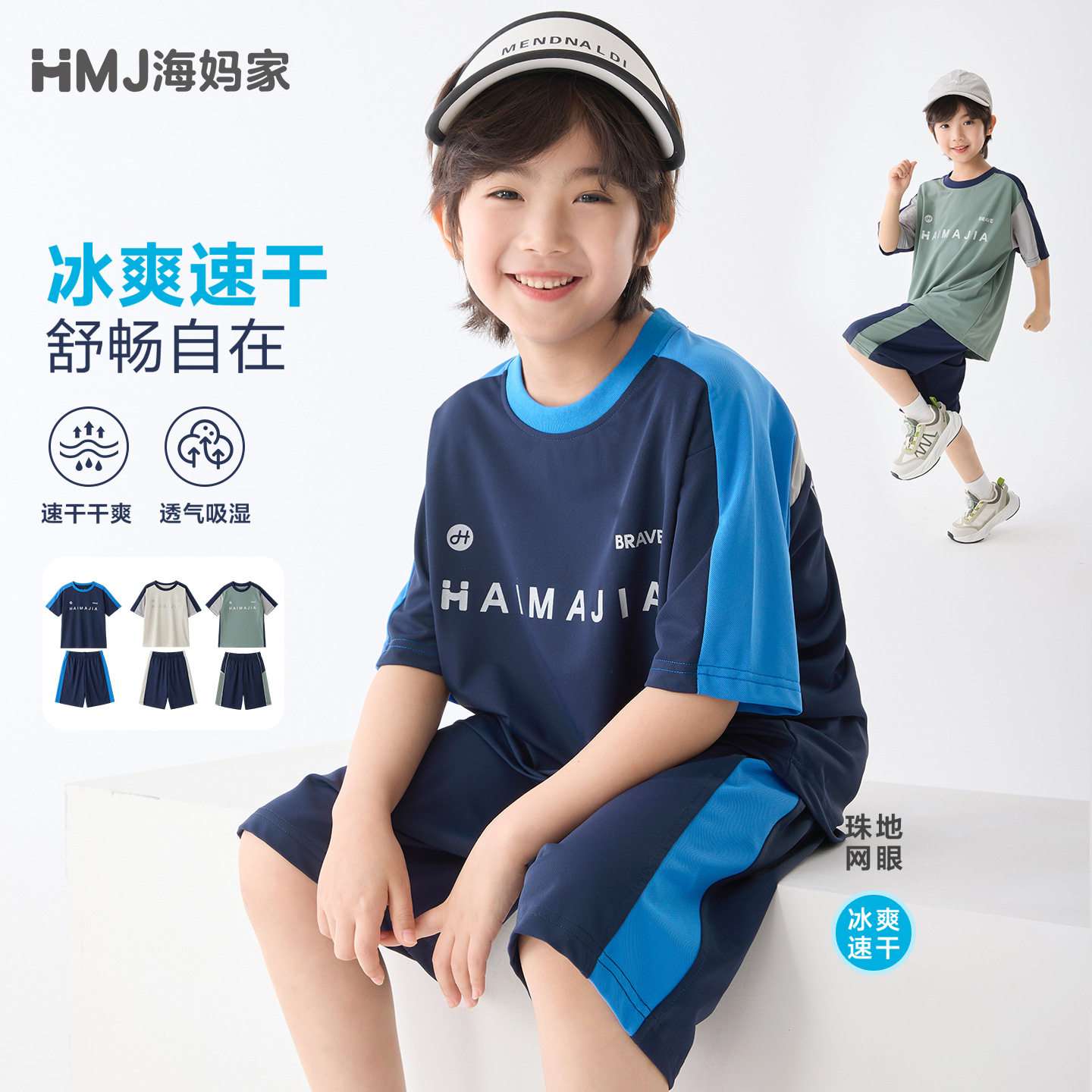 男童夏季童装新款2026海妈家夏装薄款短袖T恤短裤两件套运动套装