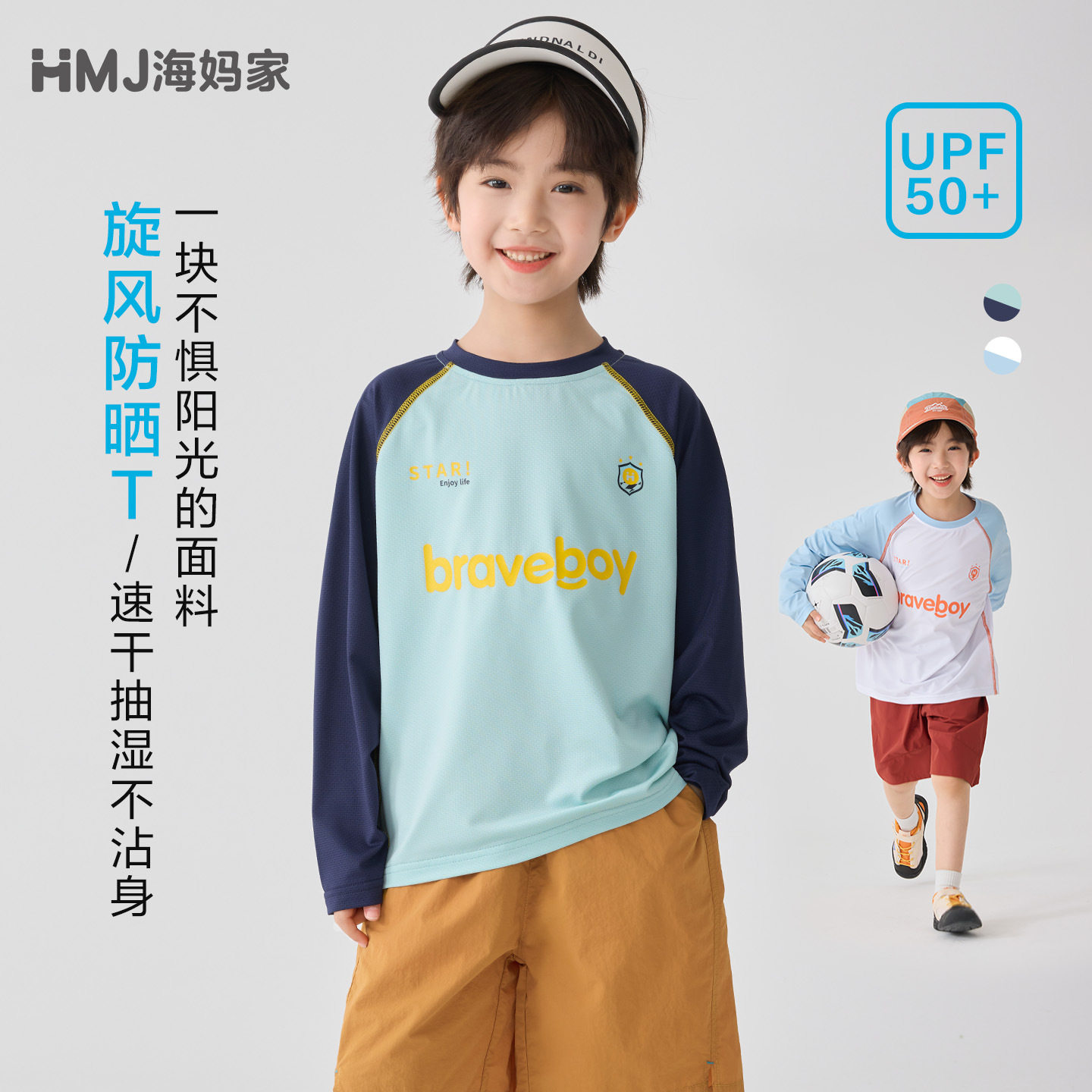 海妈家少年2026夏季新款童装男童夏装衣服薄款防晒长袖T恤速干潮